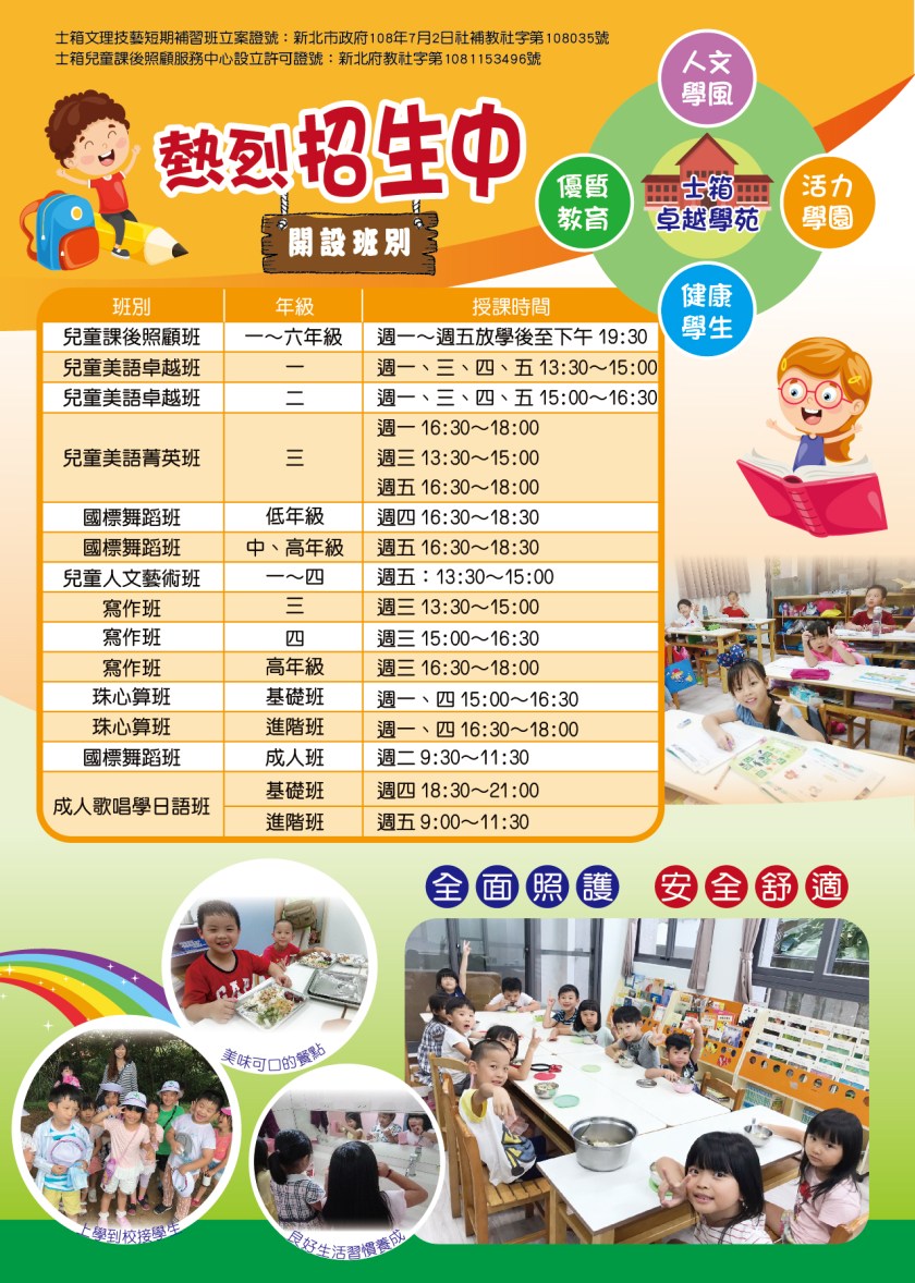 士箱補習班安親班課程