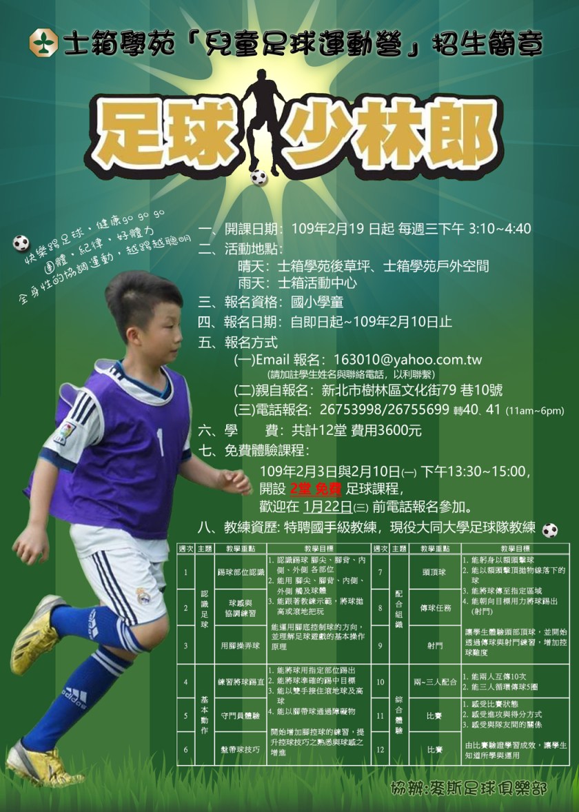 士箱足球班